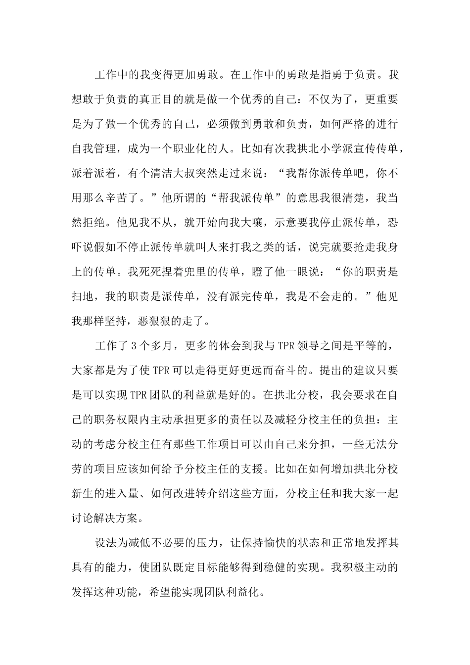 2024试用期员工转正工作总结_第3页