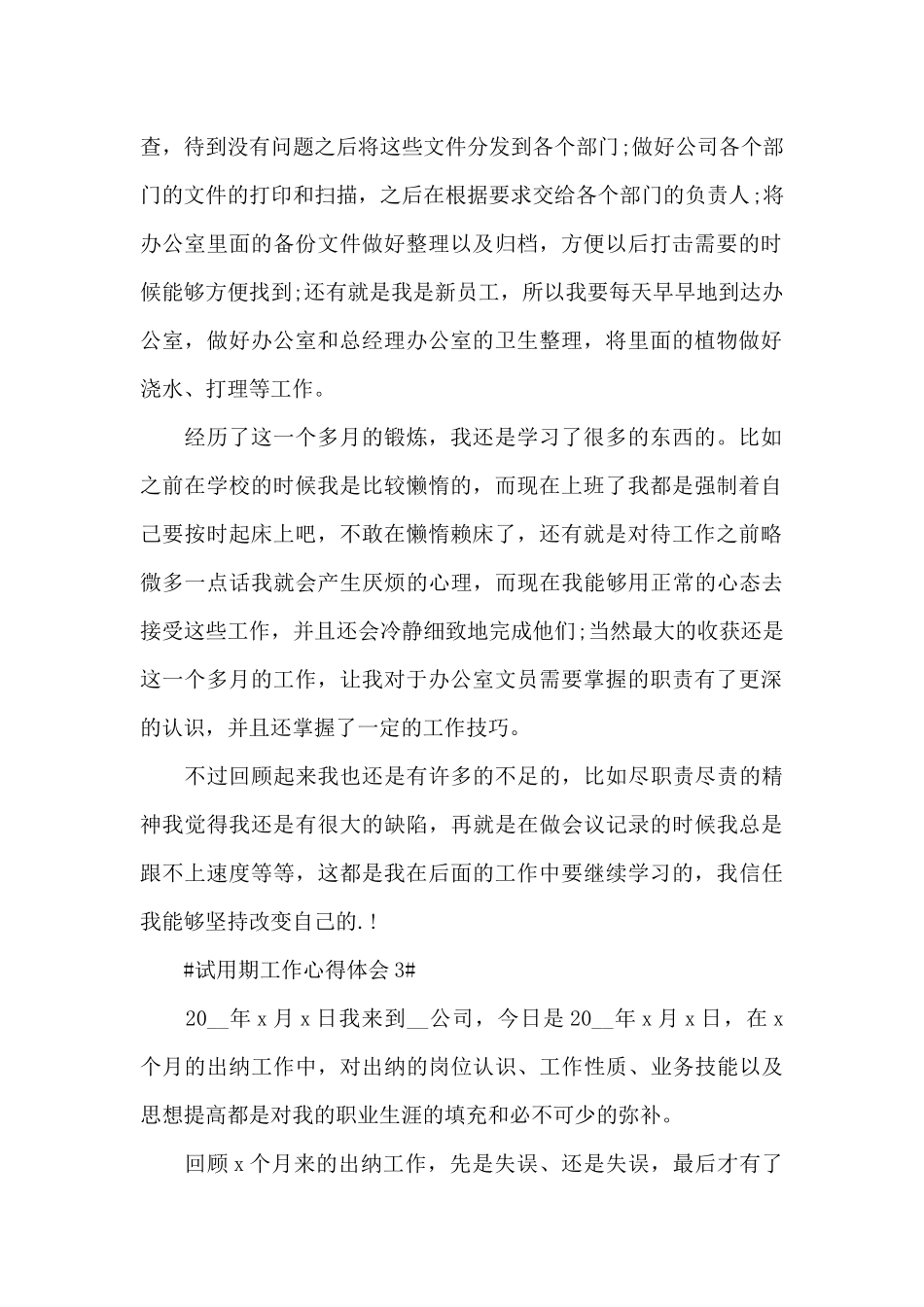 2024试用期工作心得800字以上_第2页