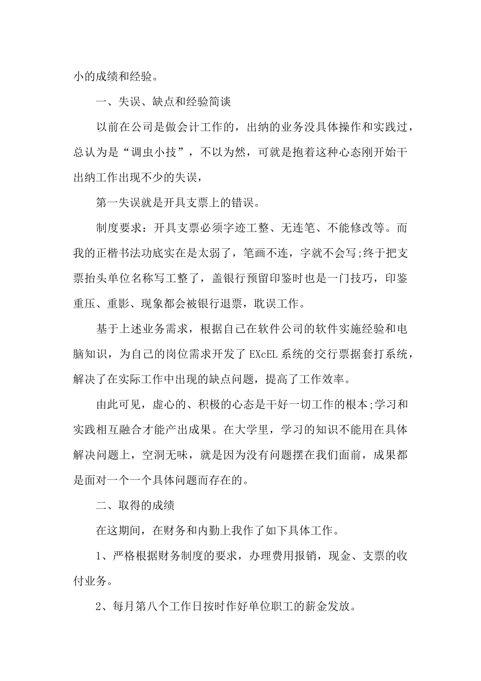 2024试用期工作心得800字以上_第3页