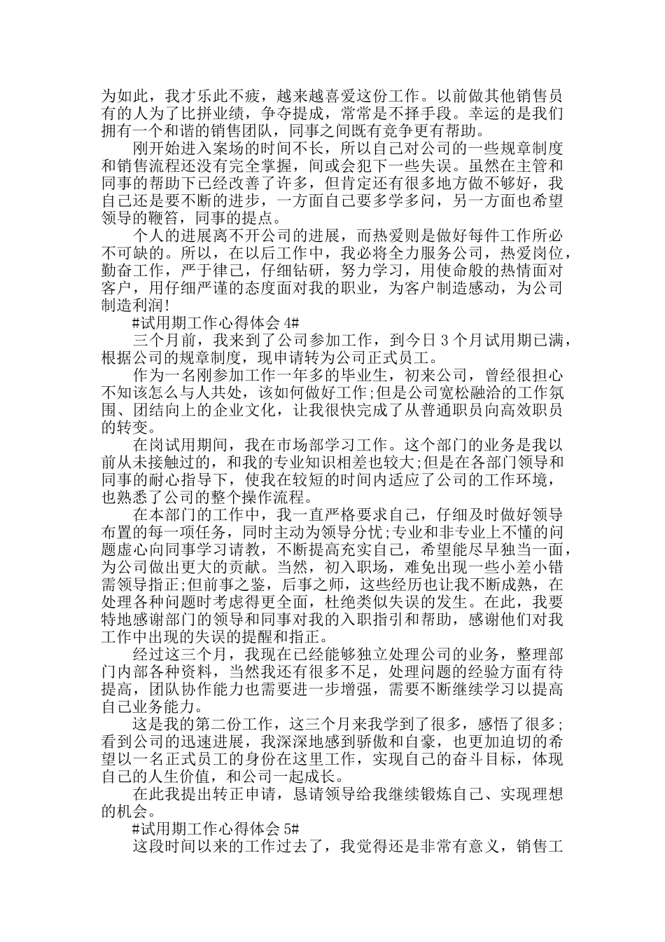 2024试用期工作心得感悟收获五篇_第2页