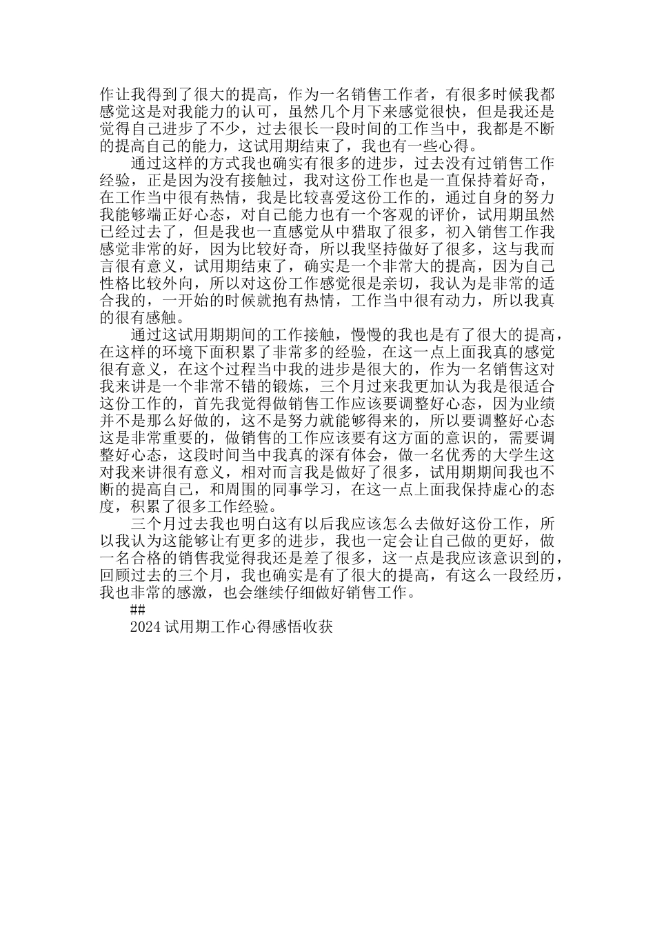 2024试用期工作心得感悟收获五篇_第3页