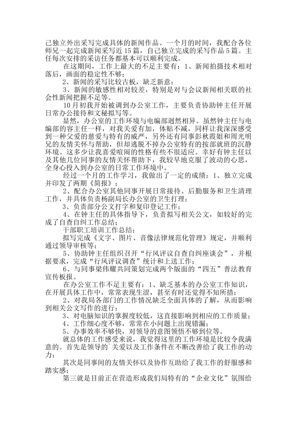 2024试用期工作总结_第3页
