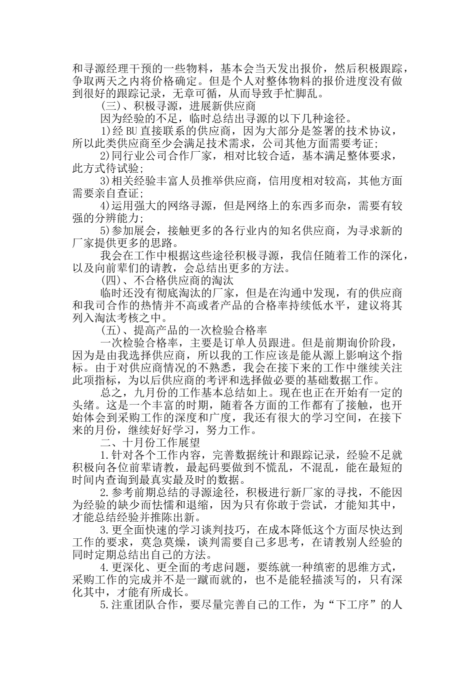 2024试用期工作总结10篇文档_第2页