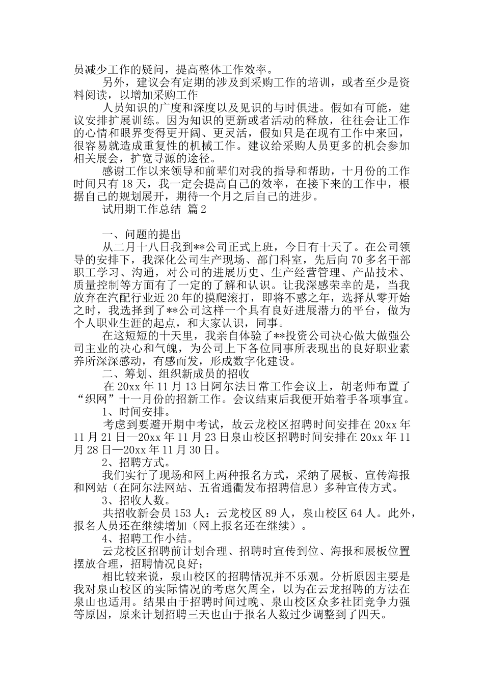 2024试用期工作总结10篇文档_第3页