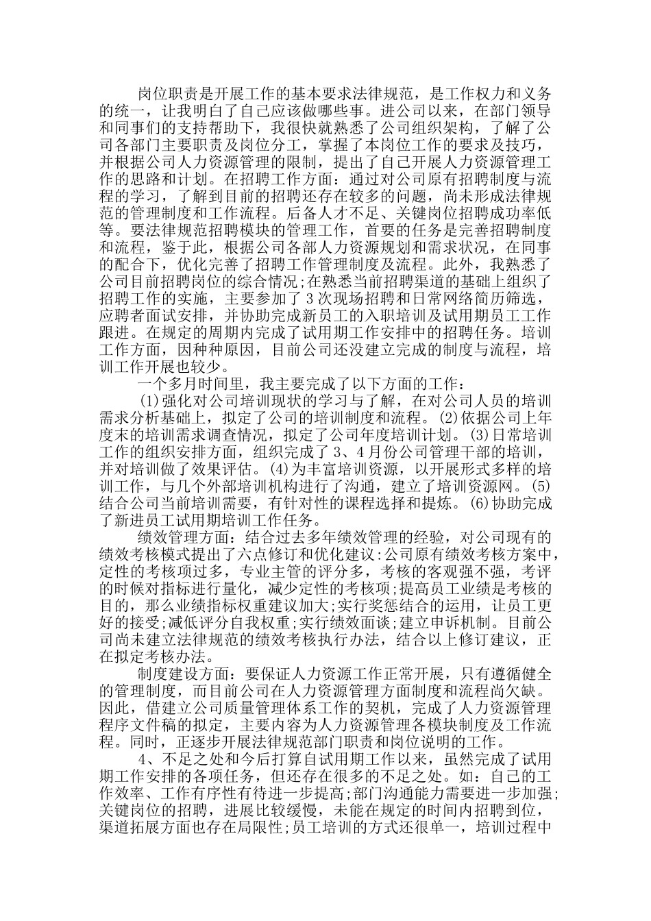 2024试用期工作总结三篇_第2页