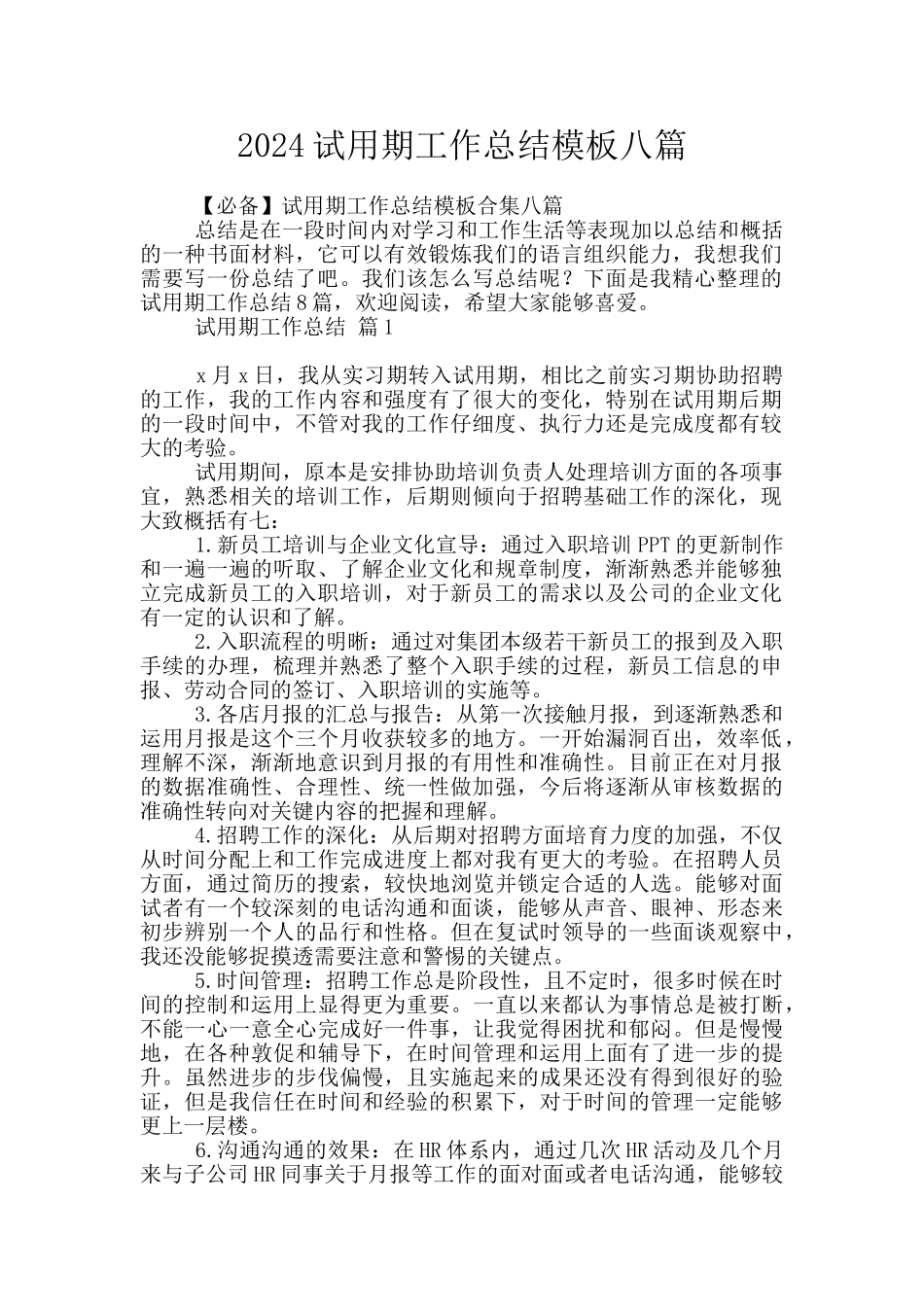 2024试用期工作总结模板八篇_第1页