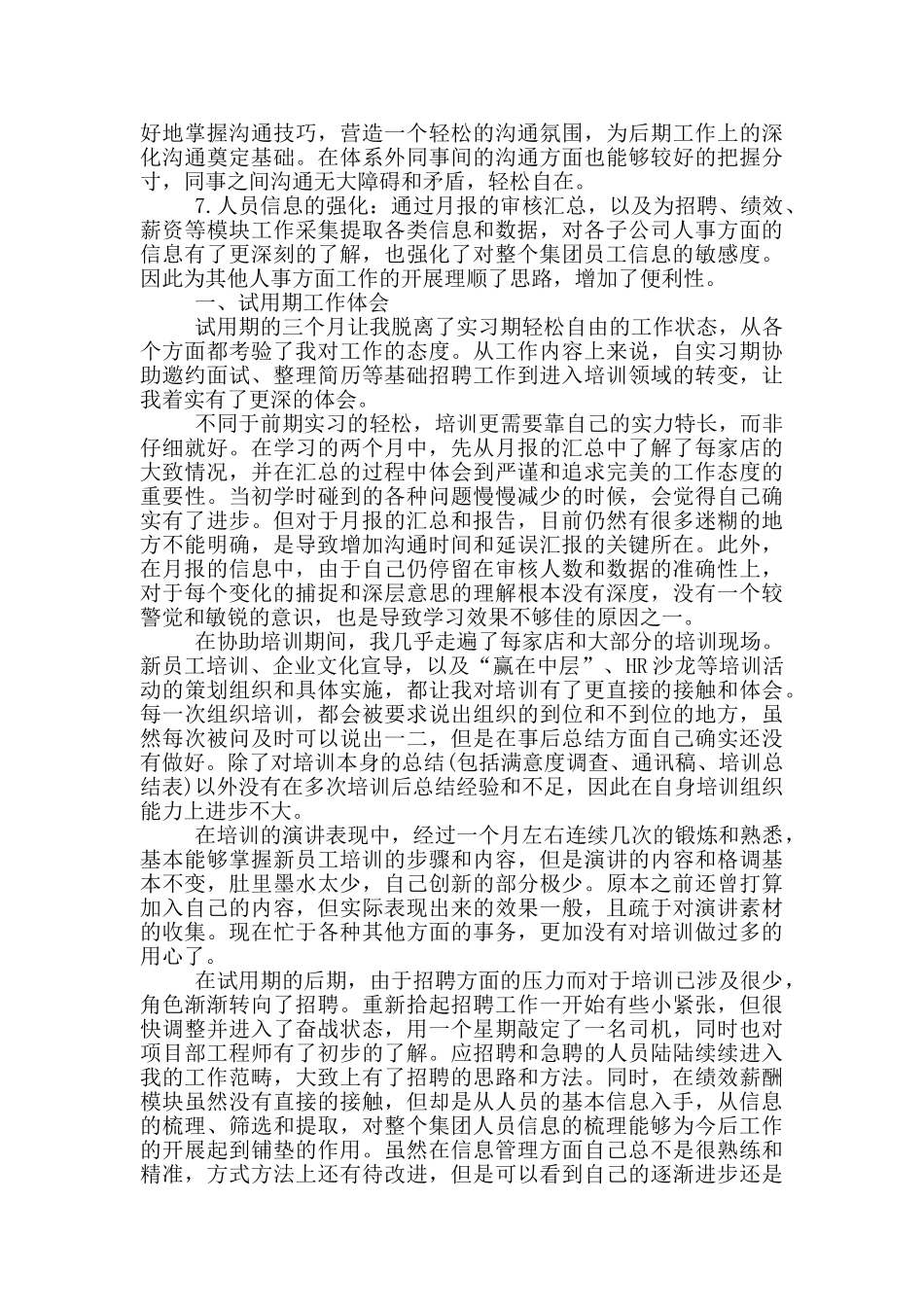 2024试用期工作总结模板八篇_第2页