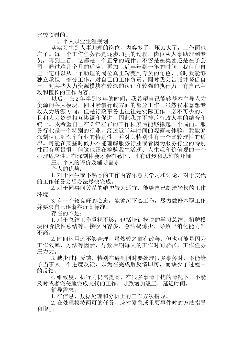 2024试用期工作总结模板八篇_第3页