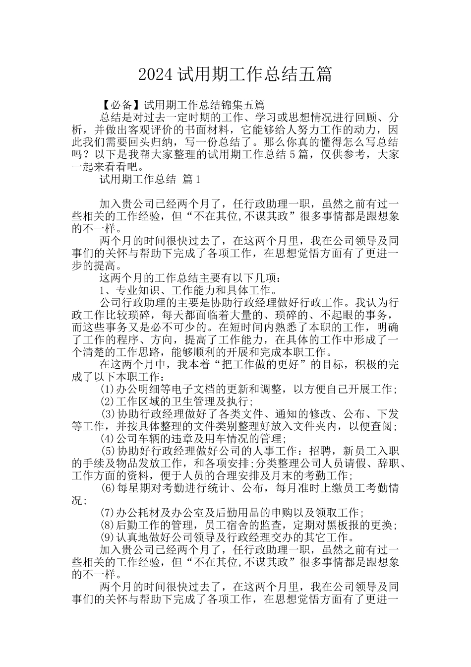 2024试用期工作总结五篇_第1页