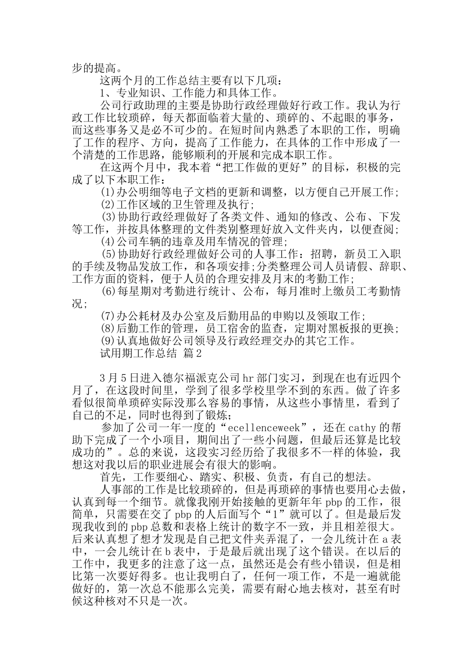 2024试用期工作总结五篇_第2页