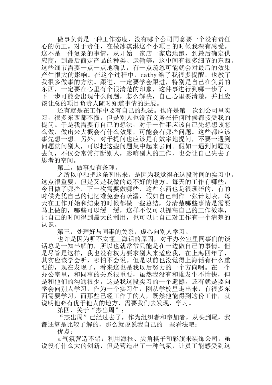 2024试用期工作总结五篇_第3页