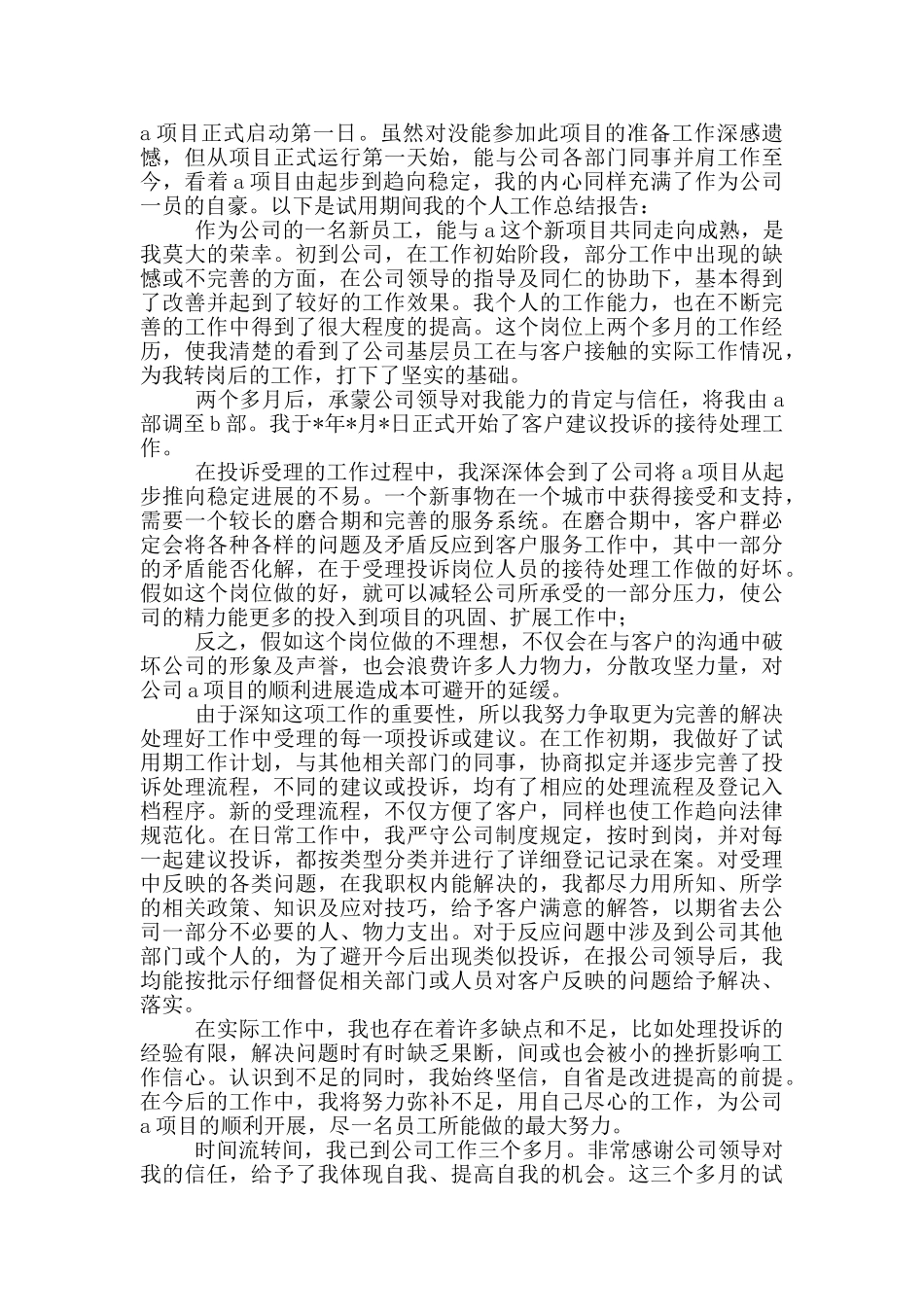 2024试用期工作总结范本2024_第2页