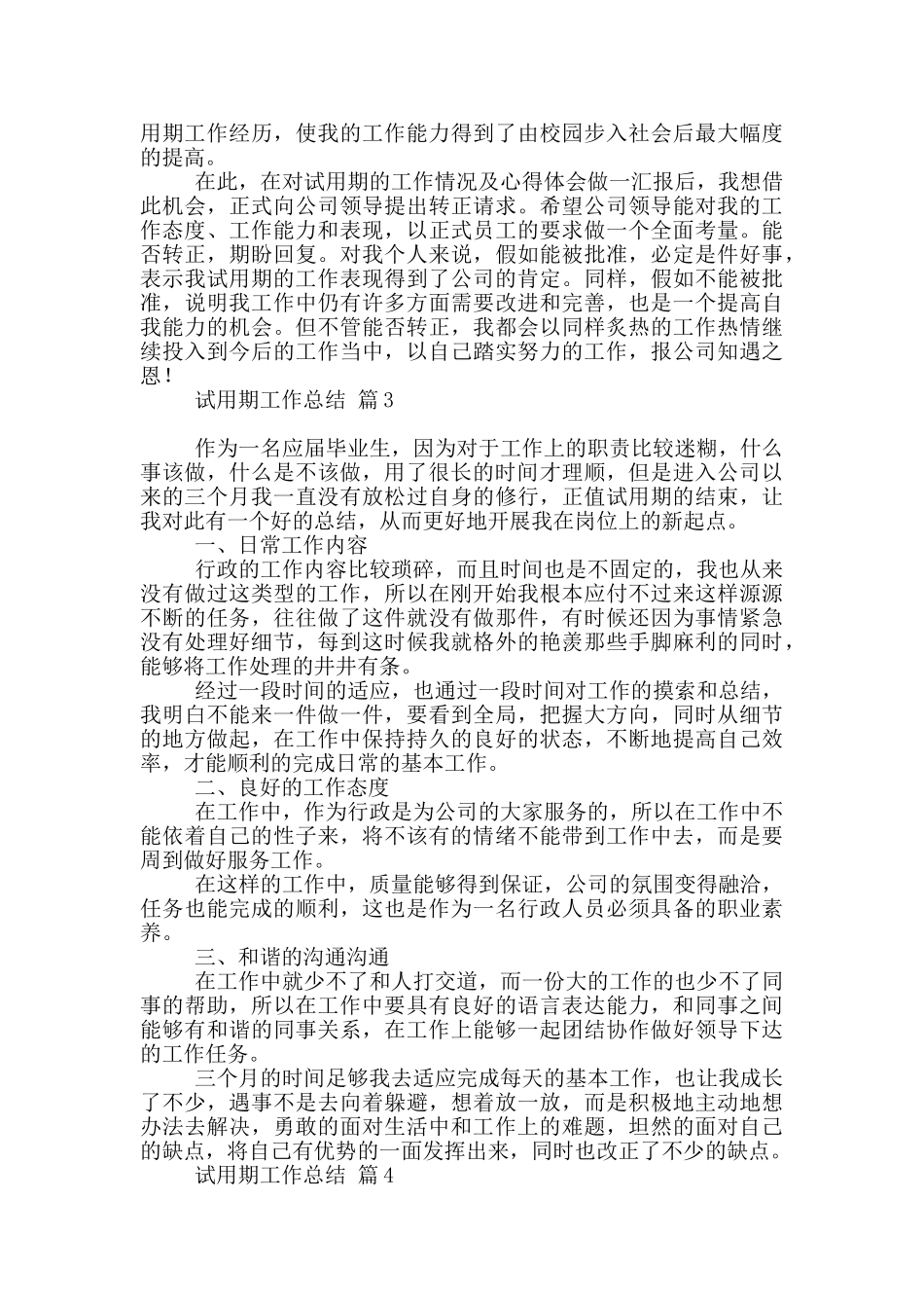 2024试用期工作总结范本2024_第3页