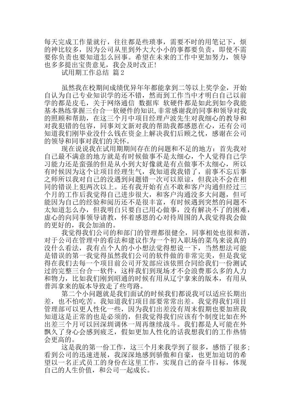 2024试用期工作总结集合10篇文档_第2页