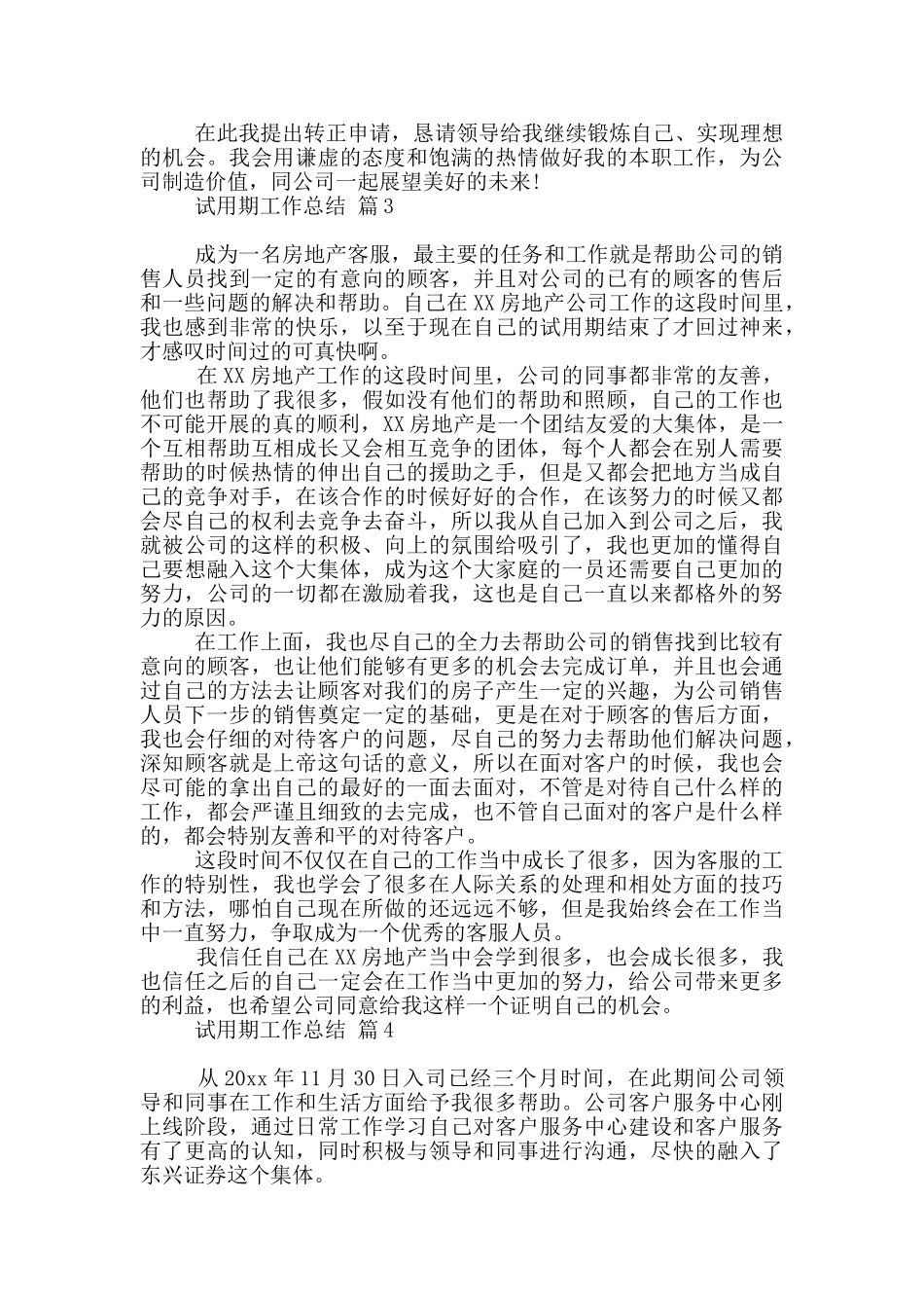 2024试用期工作总结集合10篇文档_第3页