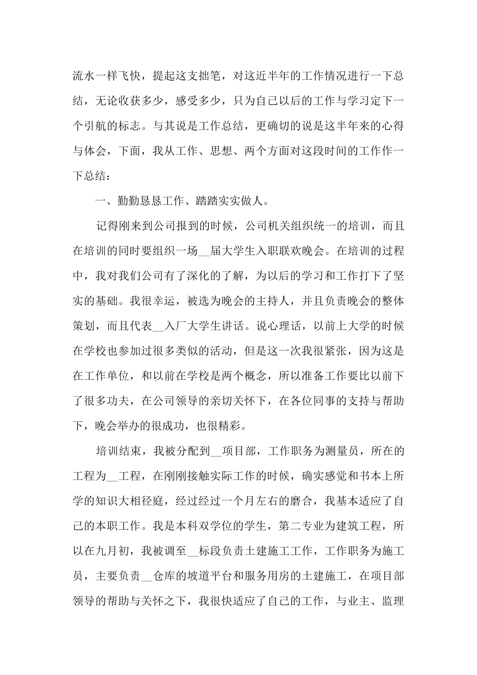 2024试用期年终个人工作总结_第3页