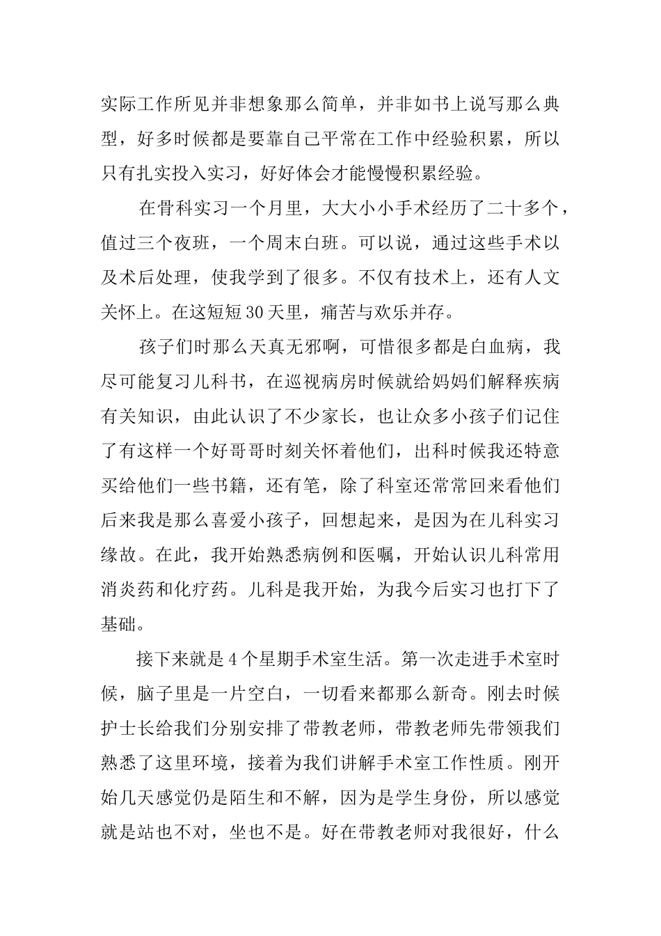 2024试用期护士自我鉴定_第2页