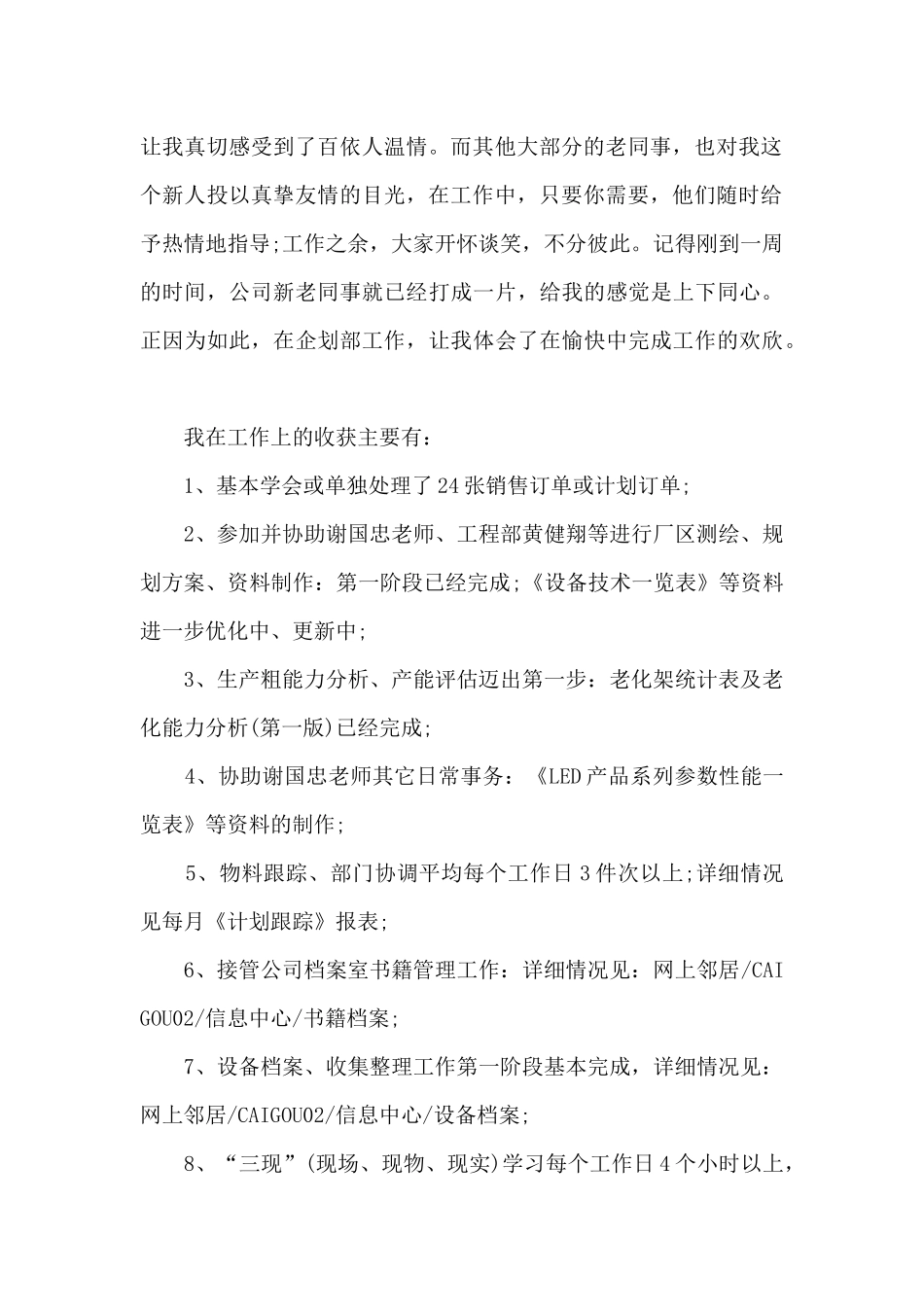 2024试用期满个人工作总结精品范本_第2页