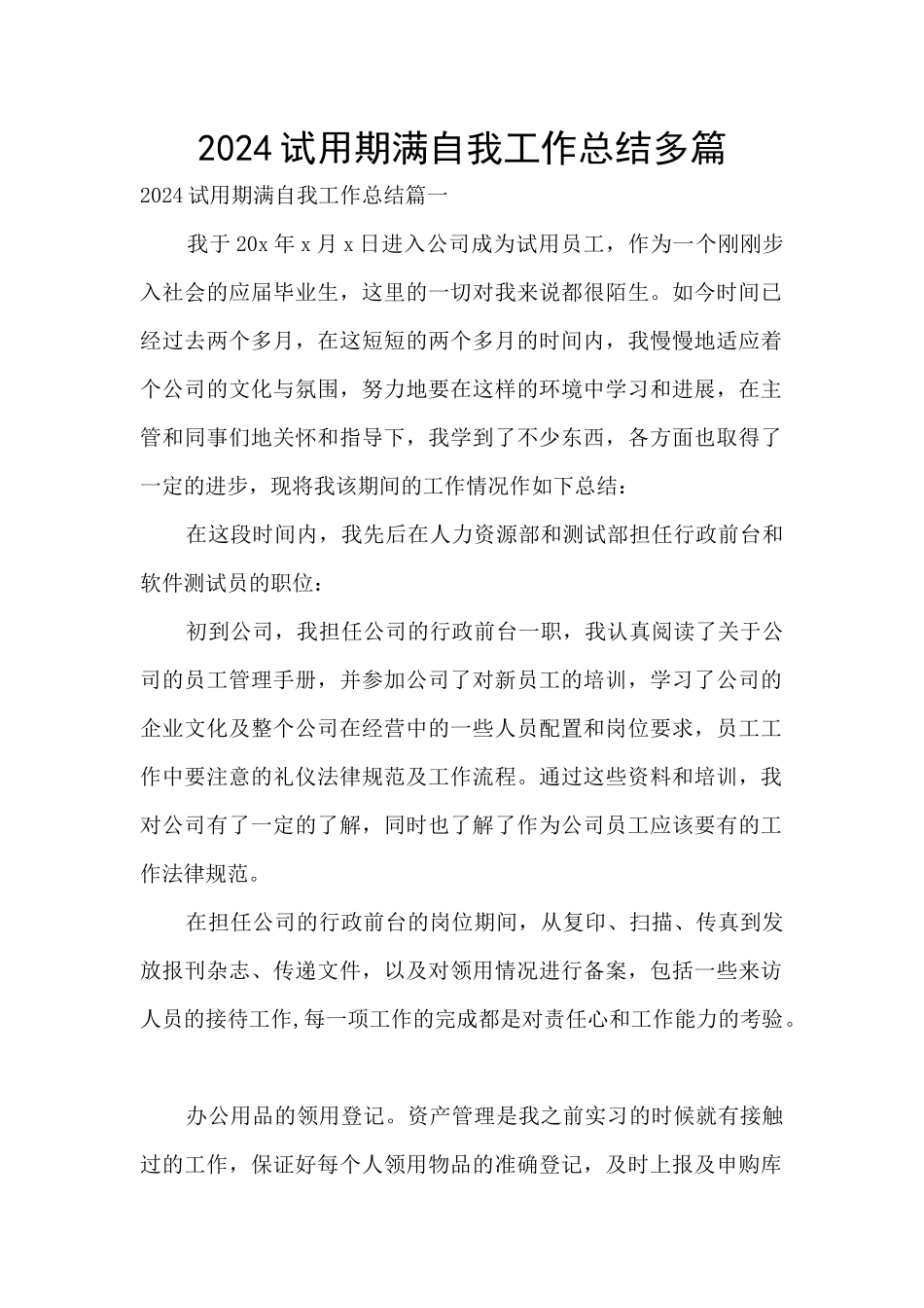 2024试用期满自我工作总结多篇_第1页