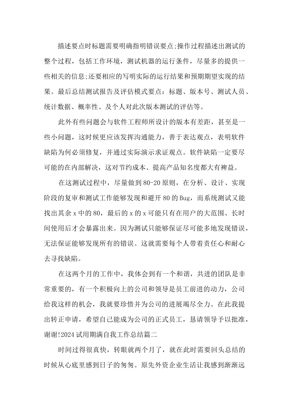 2024试用期满自我工作总结多篇_第3页