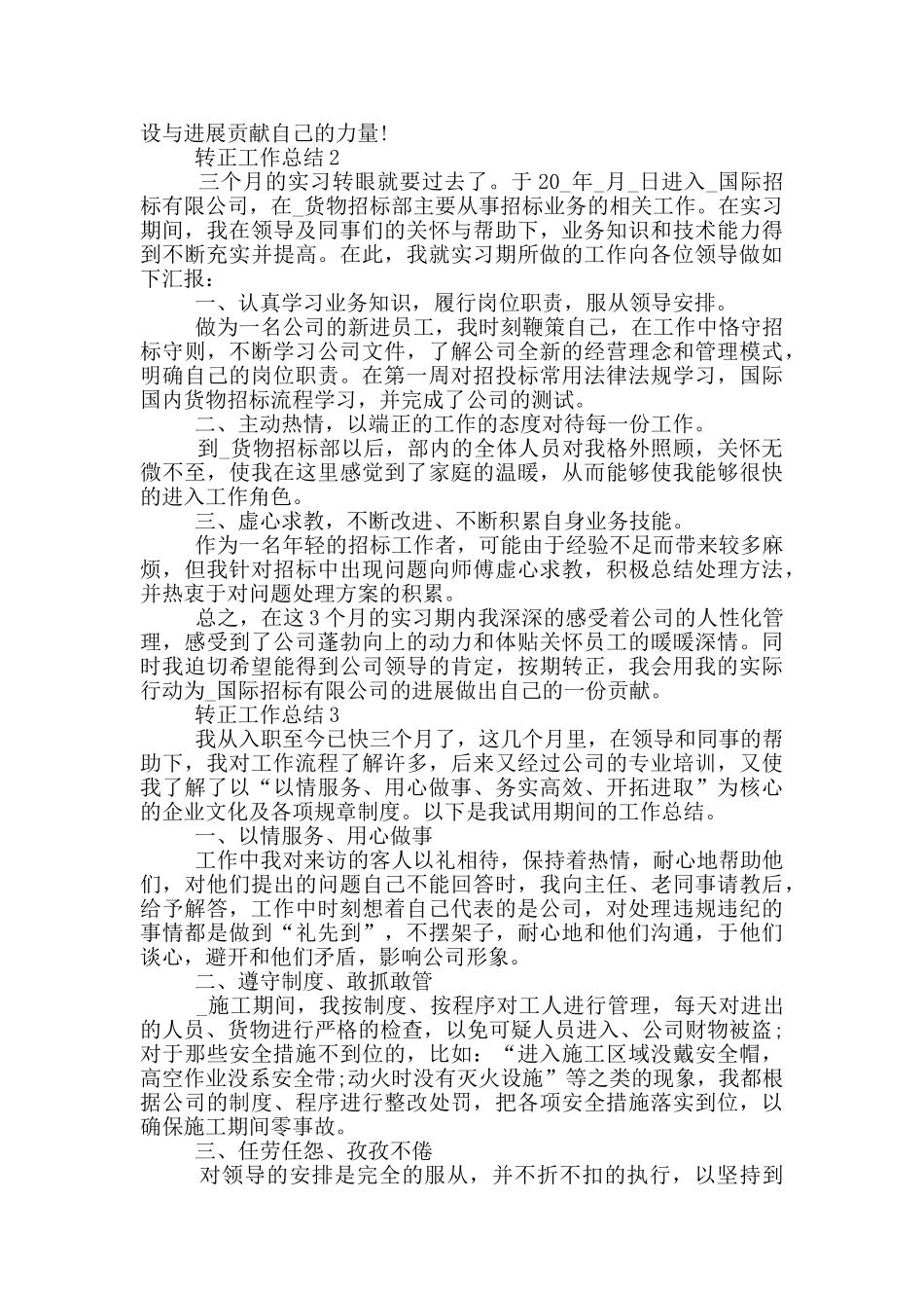 2024试用期满转正个人工作总结范文5篇_第2页