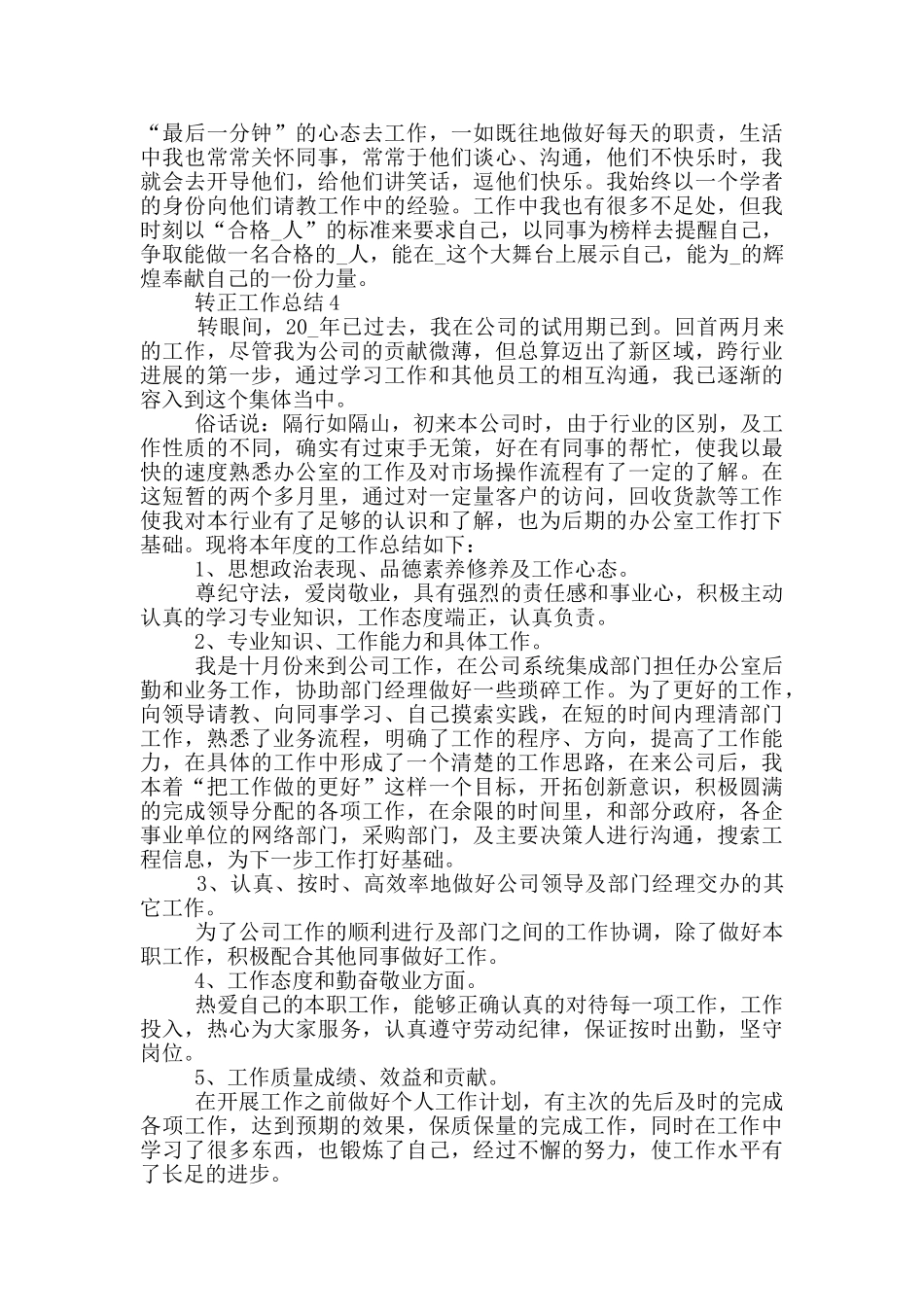 2024试用期满转正个人工作总结范文5篇_第3页