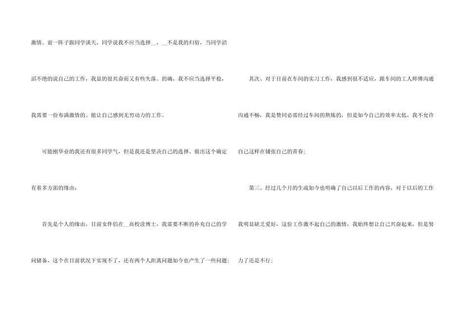 2024试用期离职申请书报告_第2页