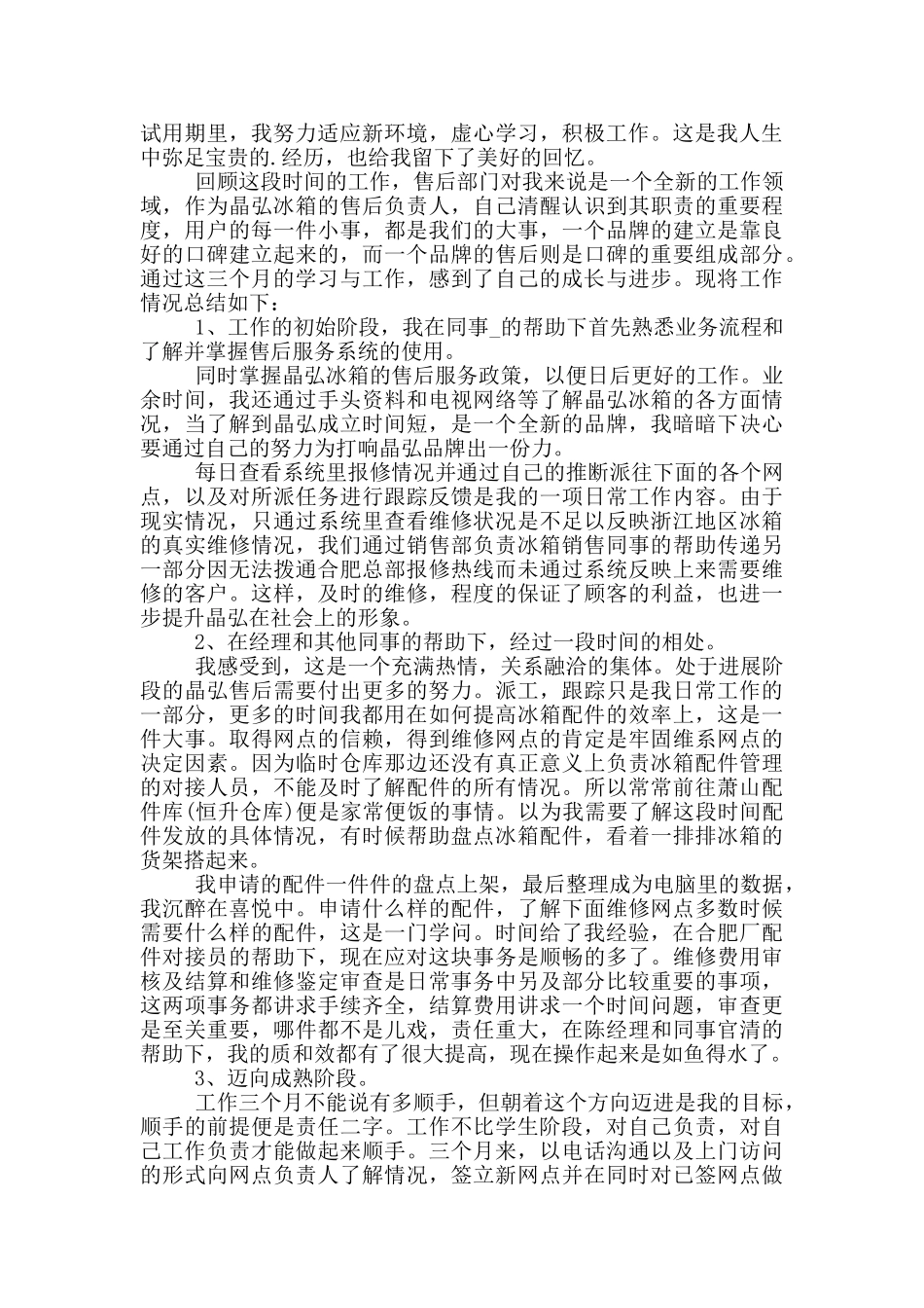 2024试用期转正个人工作总结5篇_第2页
