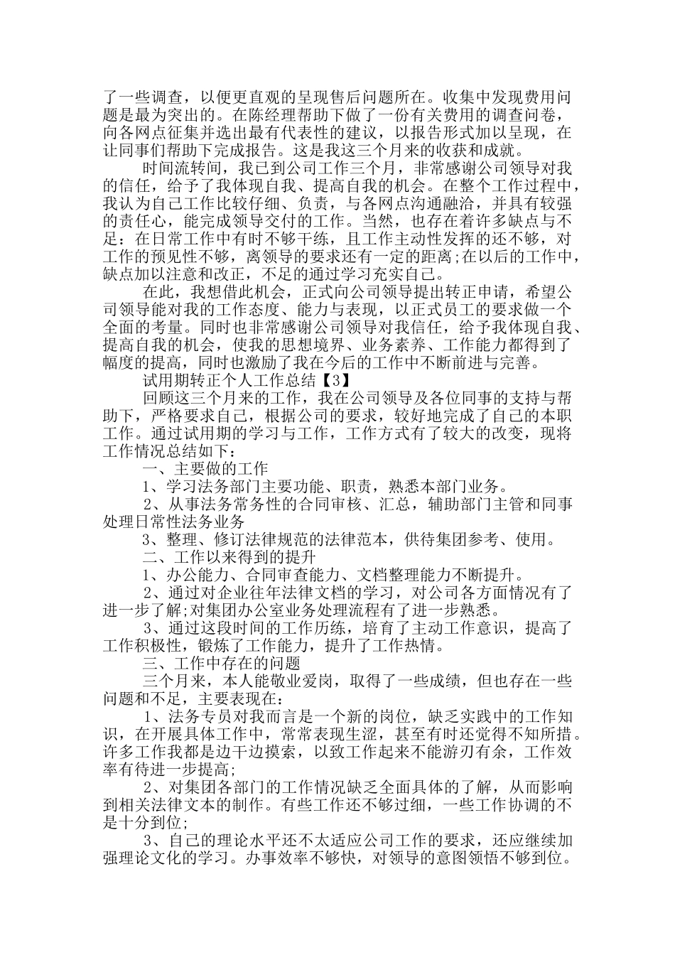2024试用期转正个人工作总结5篇_第3页