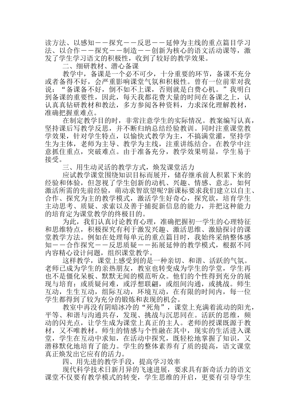 2024试用期转正个人述职报告5篇_第2页