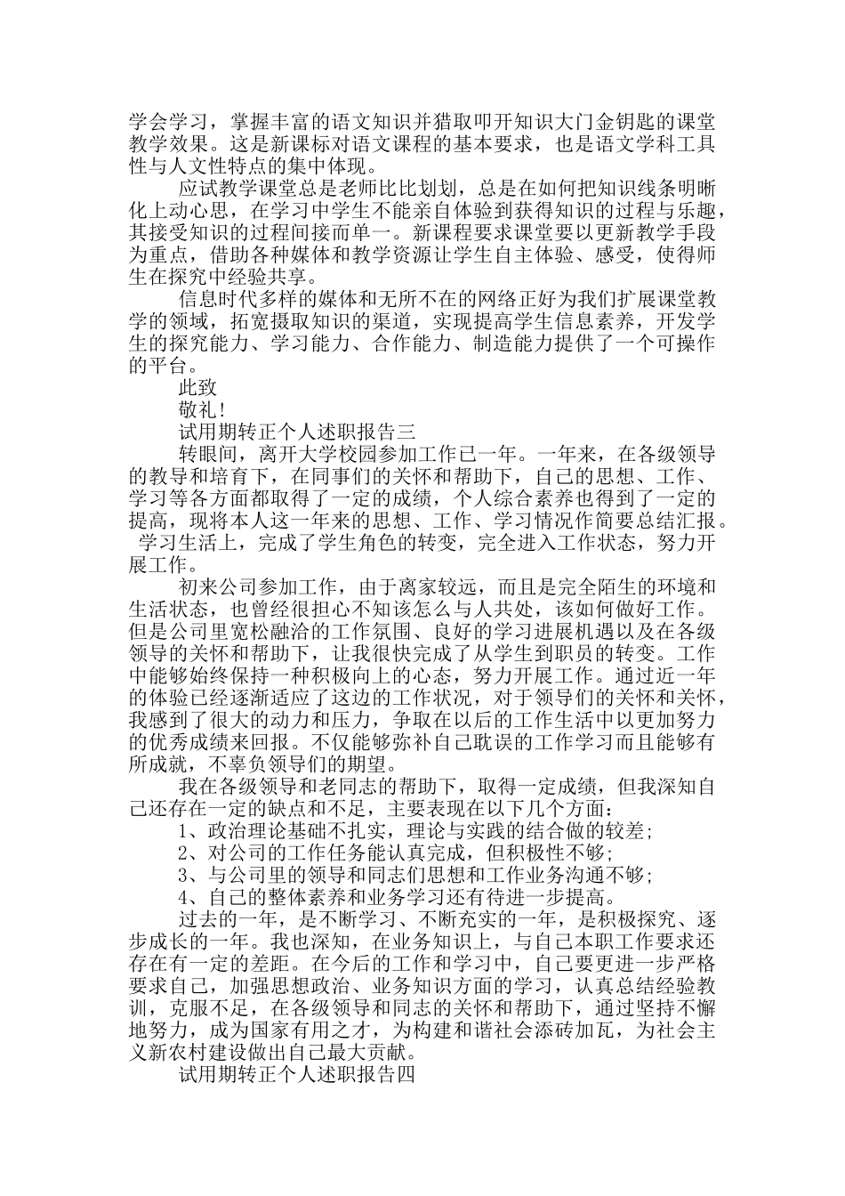 2024试用期转正个人述职报告5篇_第3页