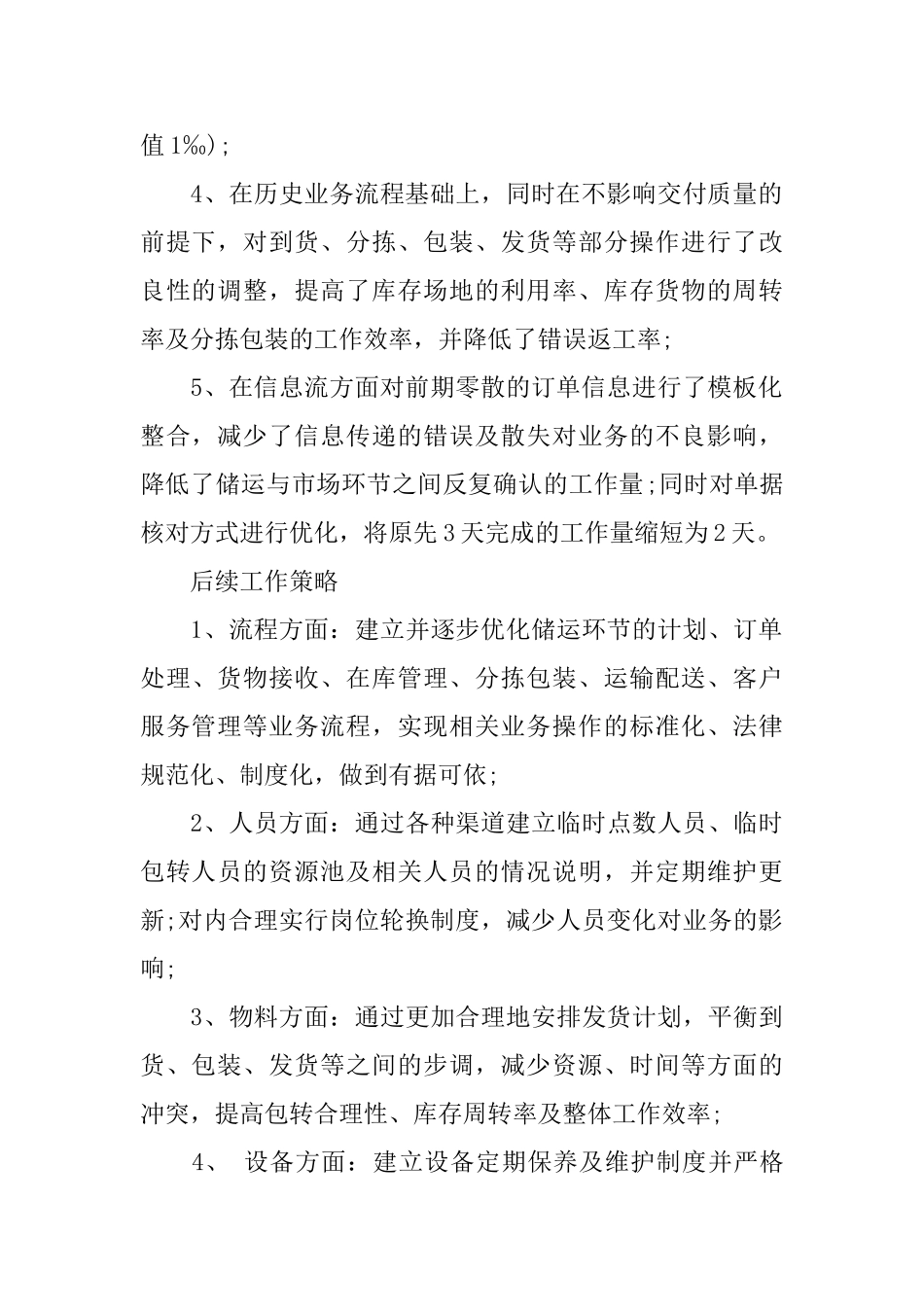 2024试用期转正工作总结_第2页