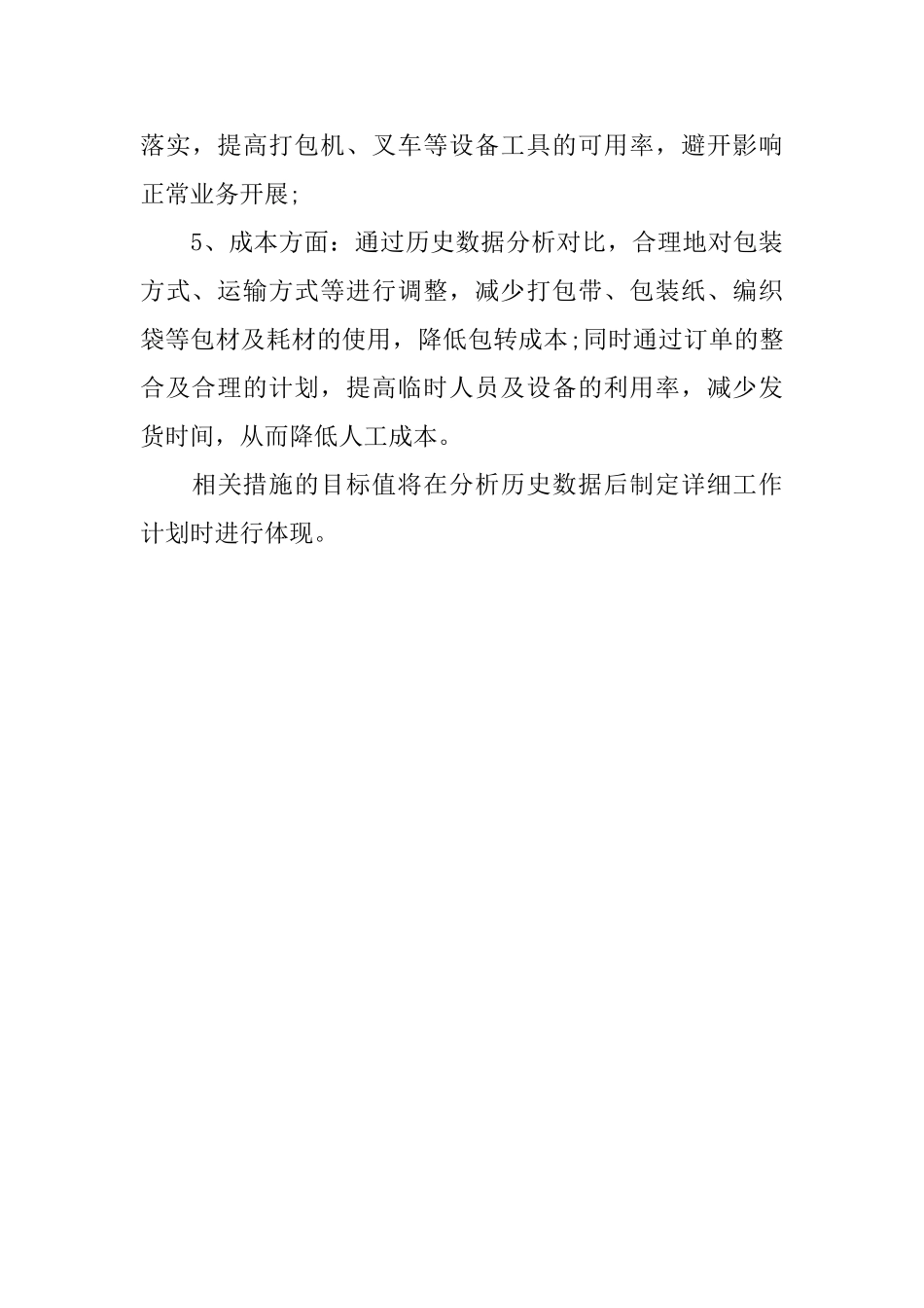 2024试用期转正工作总结_第3页