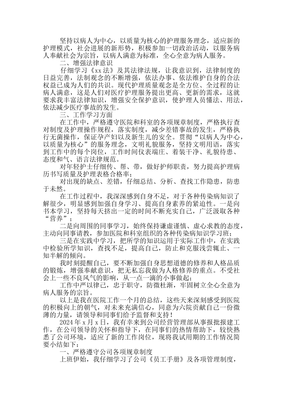 2024试用期转正工作总结500字_第2页
