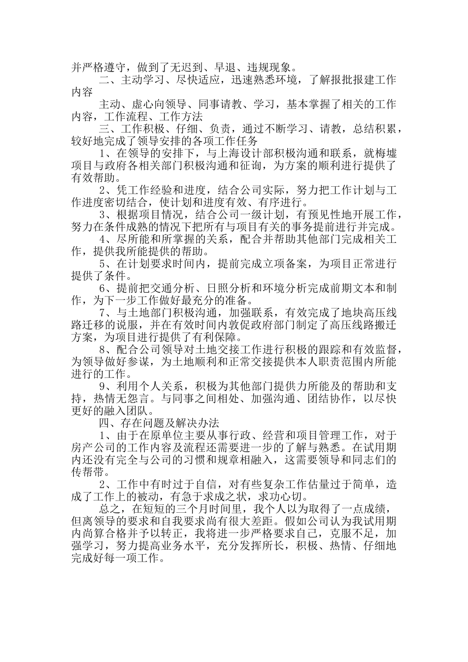 2024试用期转正工作总结500字_第3页