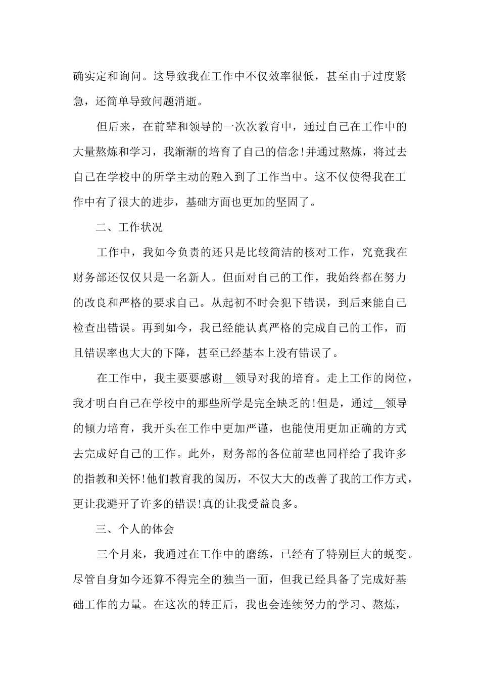 2024试用期转正工作总结5篇_第2页