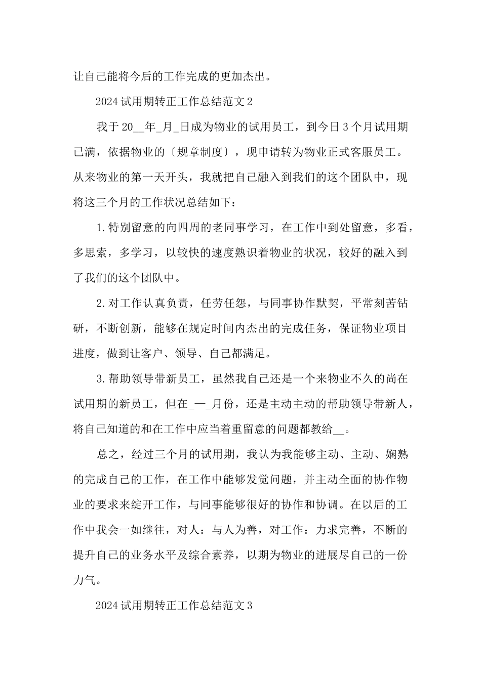 2024试用期转正工作总结5篇_第3页
