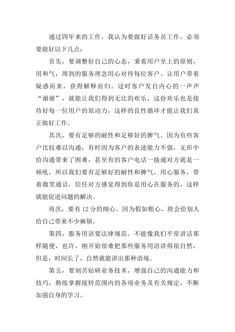 2024话务员工作总结范文精选_第2页