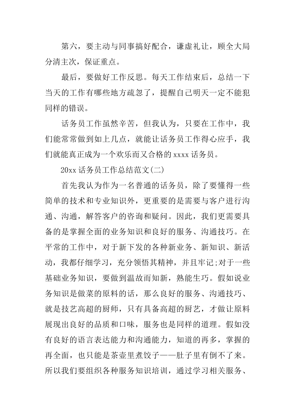 2024话务员工作总结范文精选_第3页