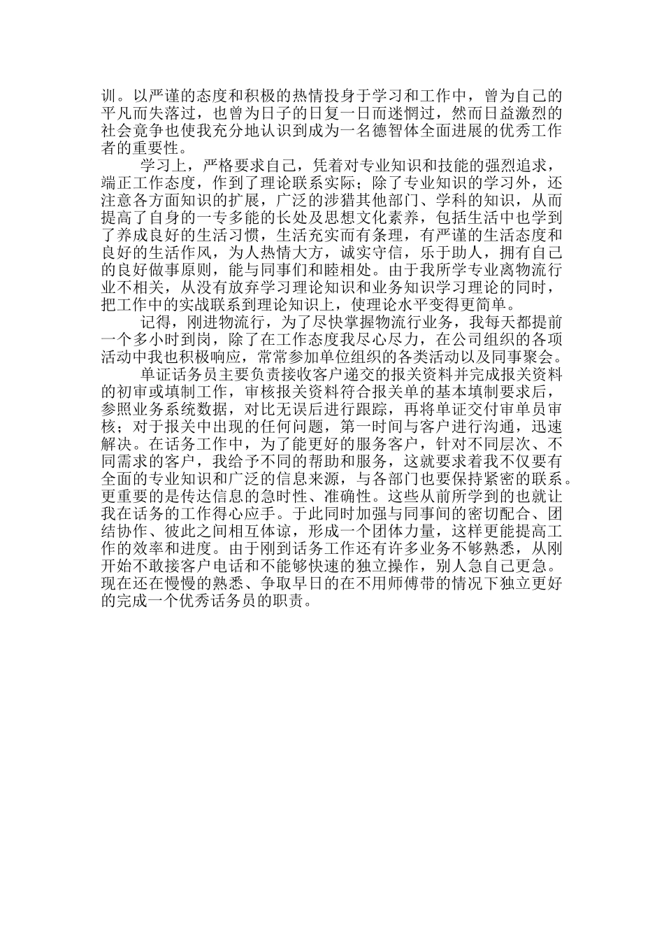 2024话务员工作计划_第2页