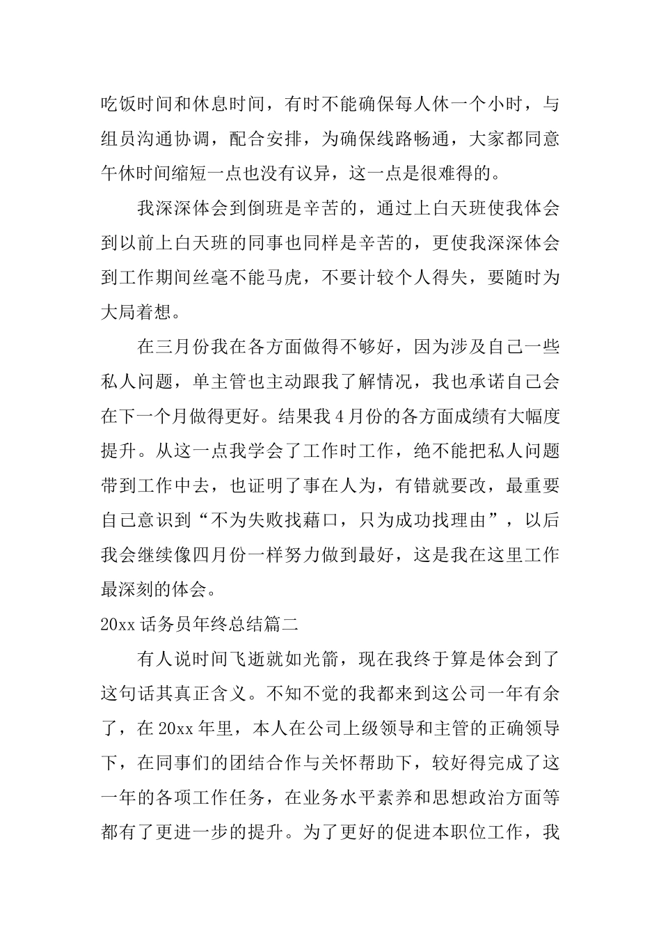 2024话务员年终总结_第2页