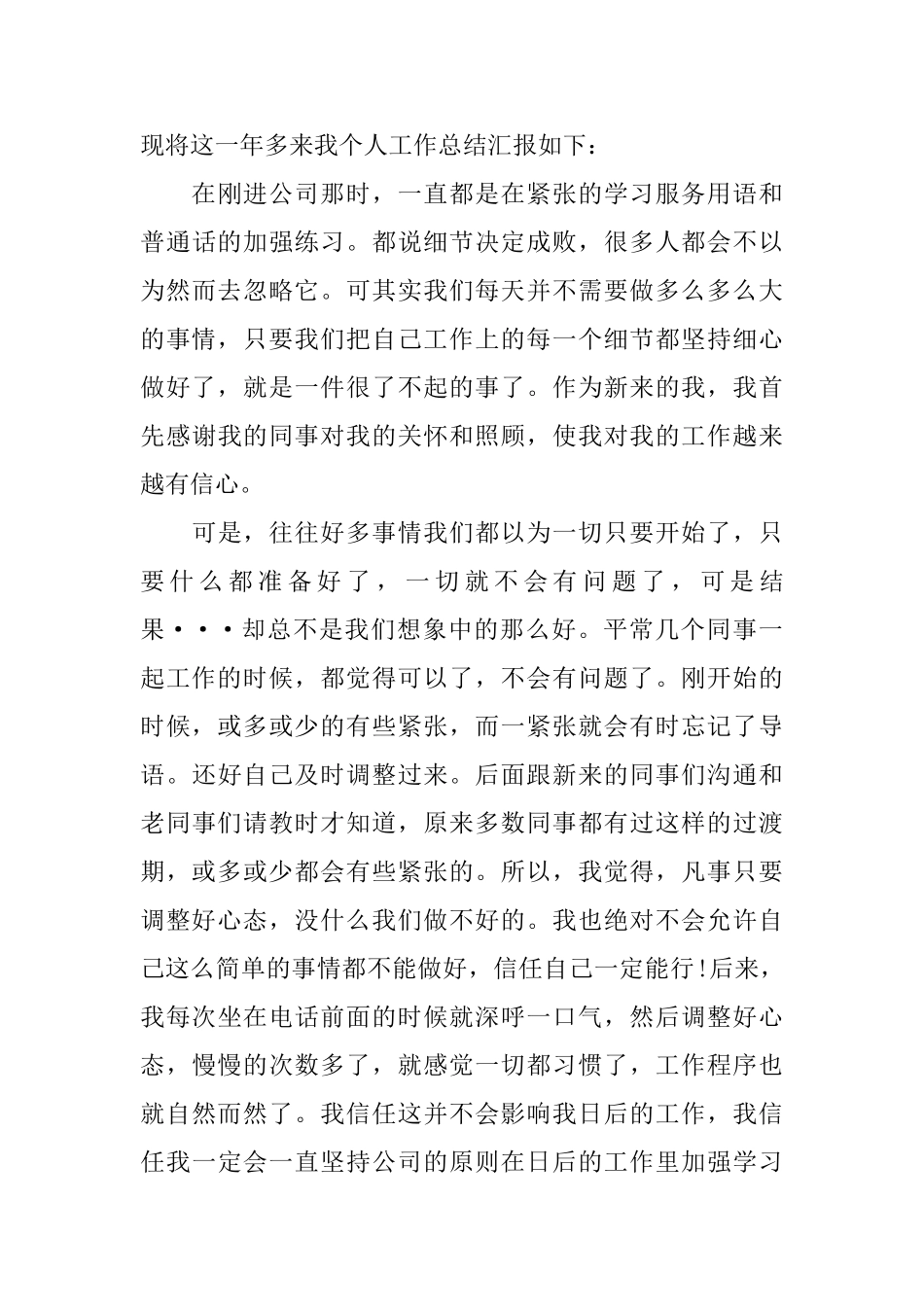 2024话务员年终总结_第3页