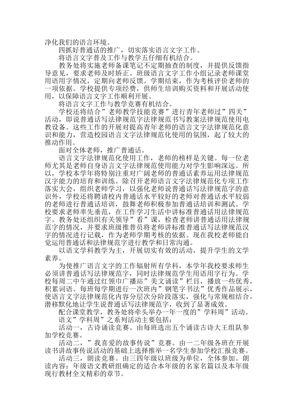 2024语言文字工作计划_第2页