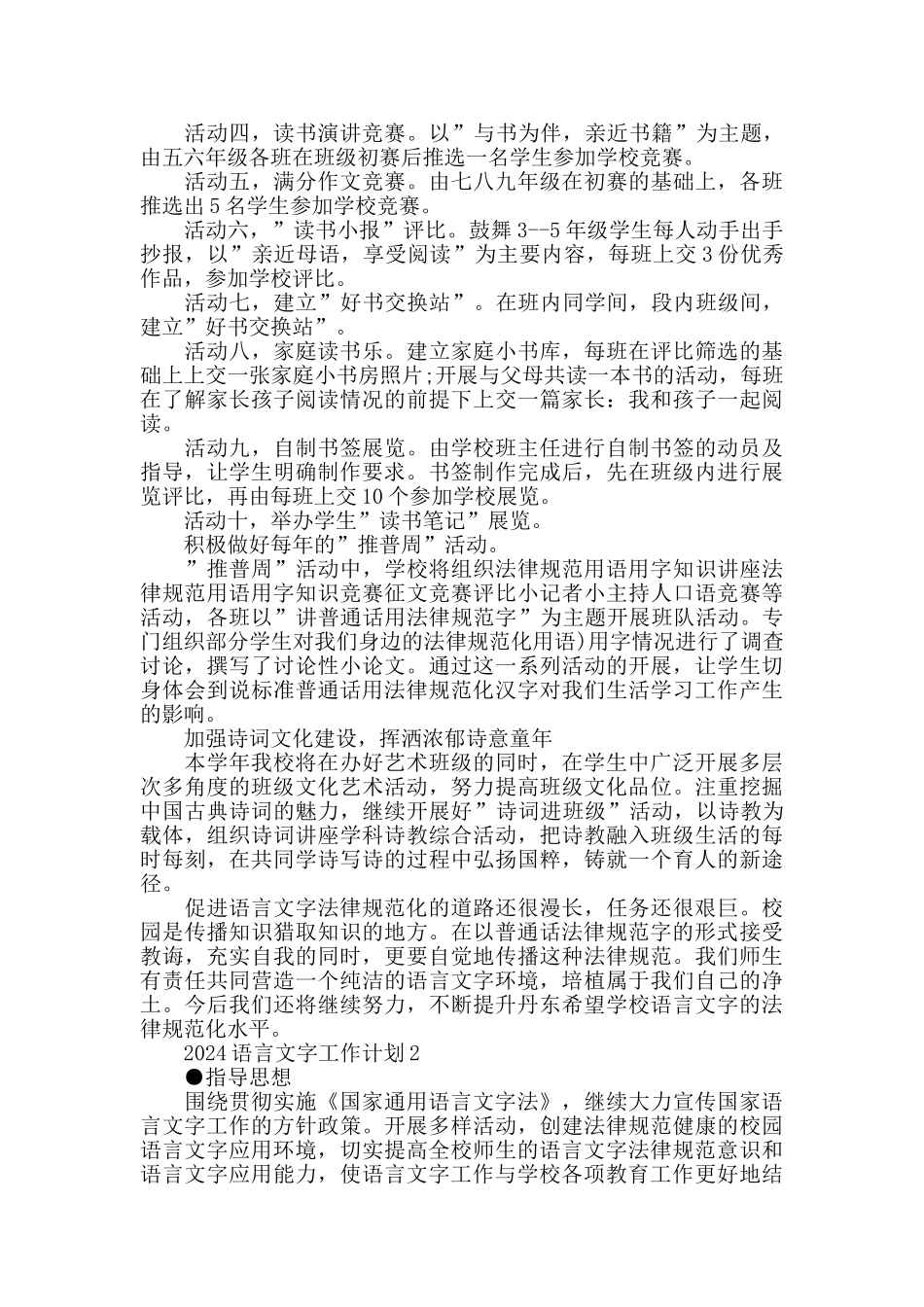 2024语言文字工作计划_第3页