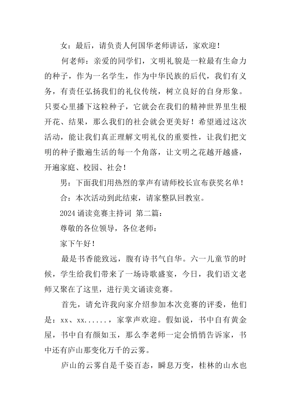 2024诵读比赛主持词_第2页