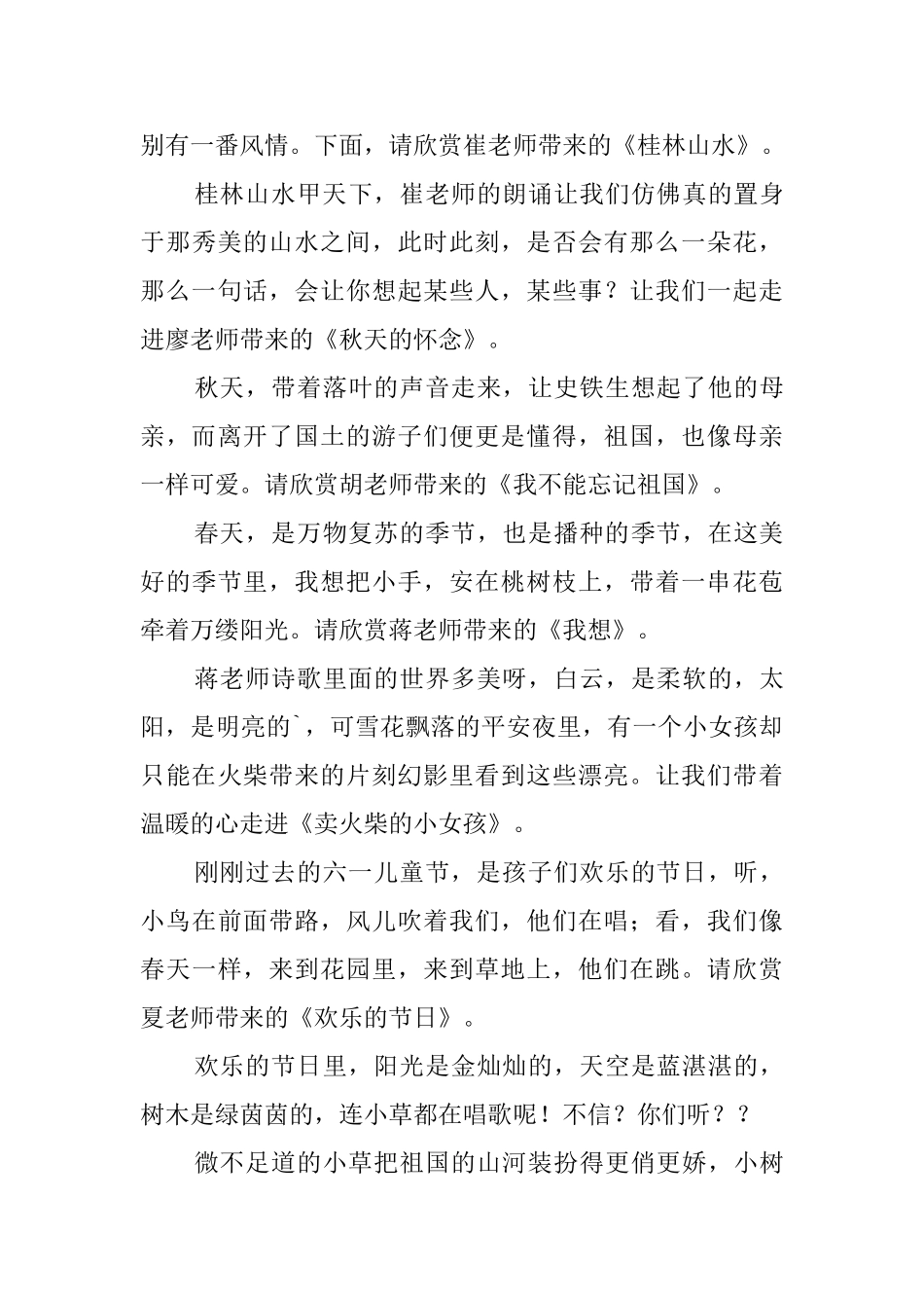 2024诵读比赛主持词_第3页