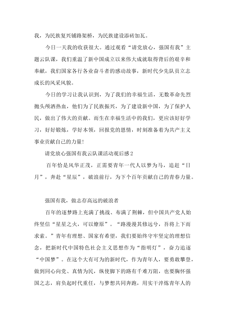 2024请党放心强国有我云队课活动观后感7篇_第2页