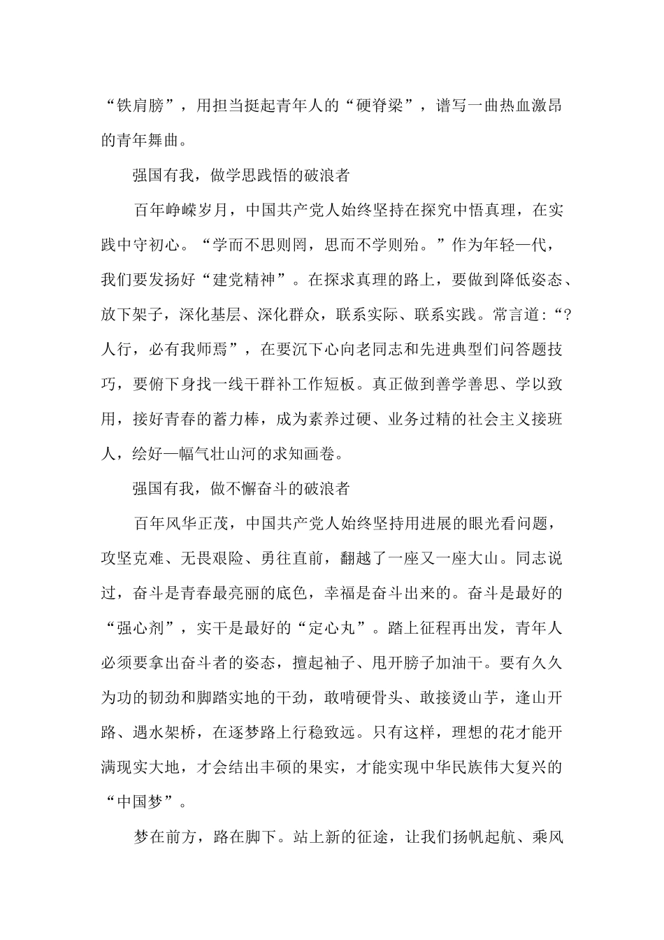 2024请党放心强国有我云队课活动观后感7篇_第3页