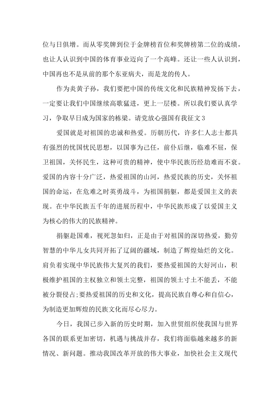2024请党放心强国有我征文稿_第3页