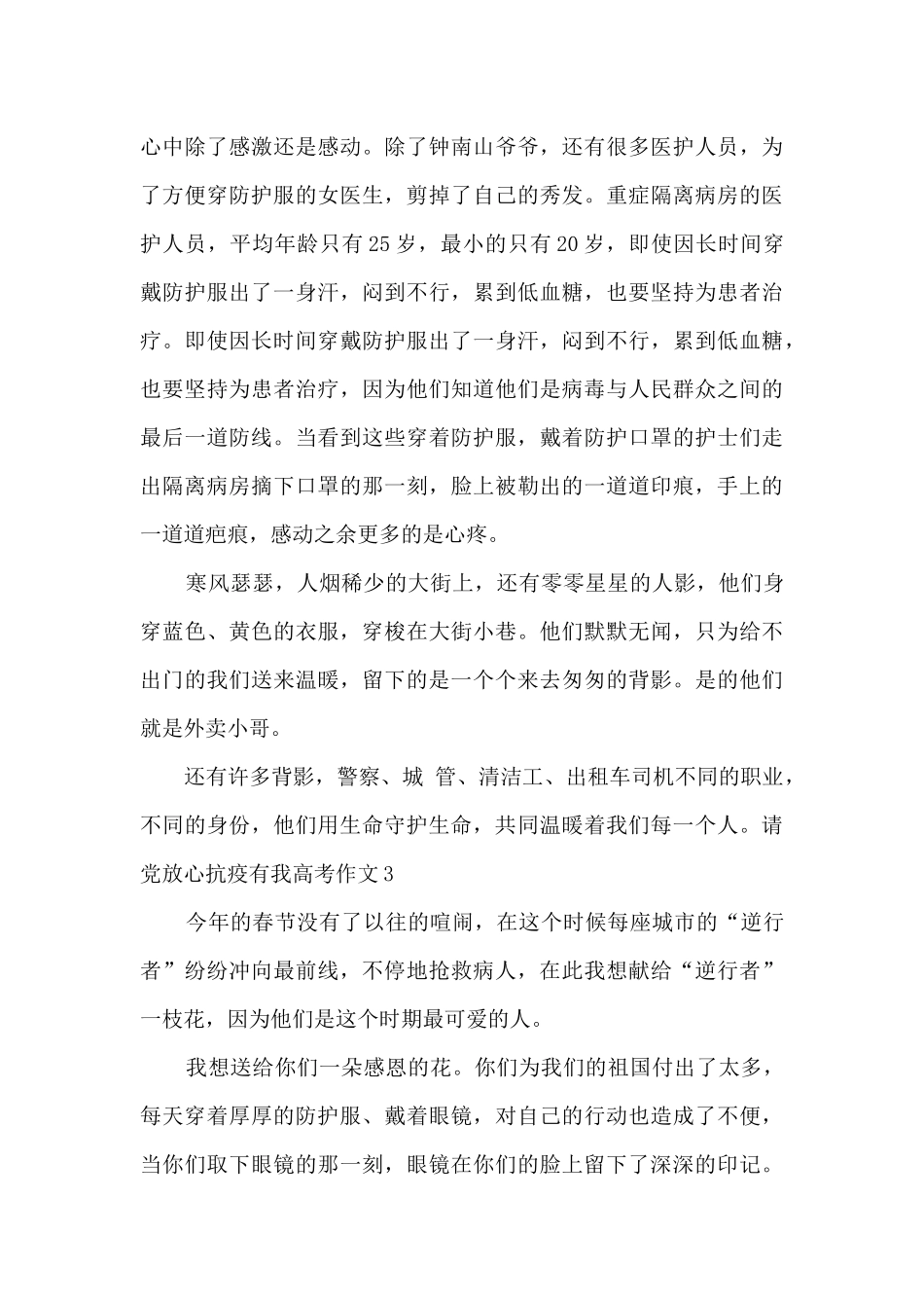 2024请党放心抗疫有我作文6篇_第3页